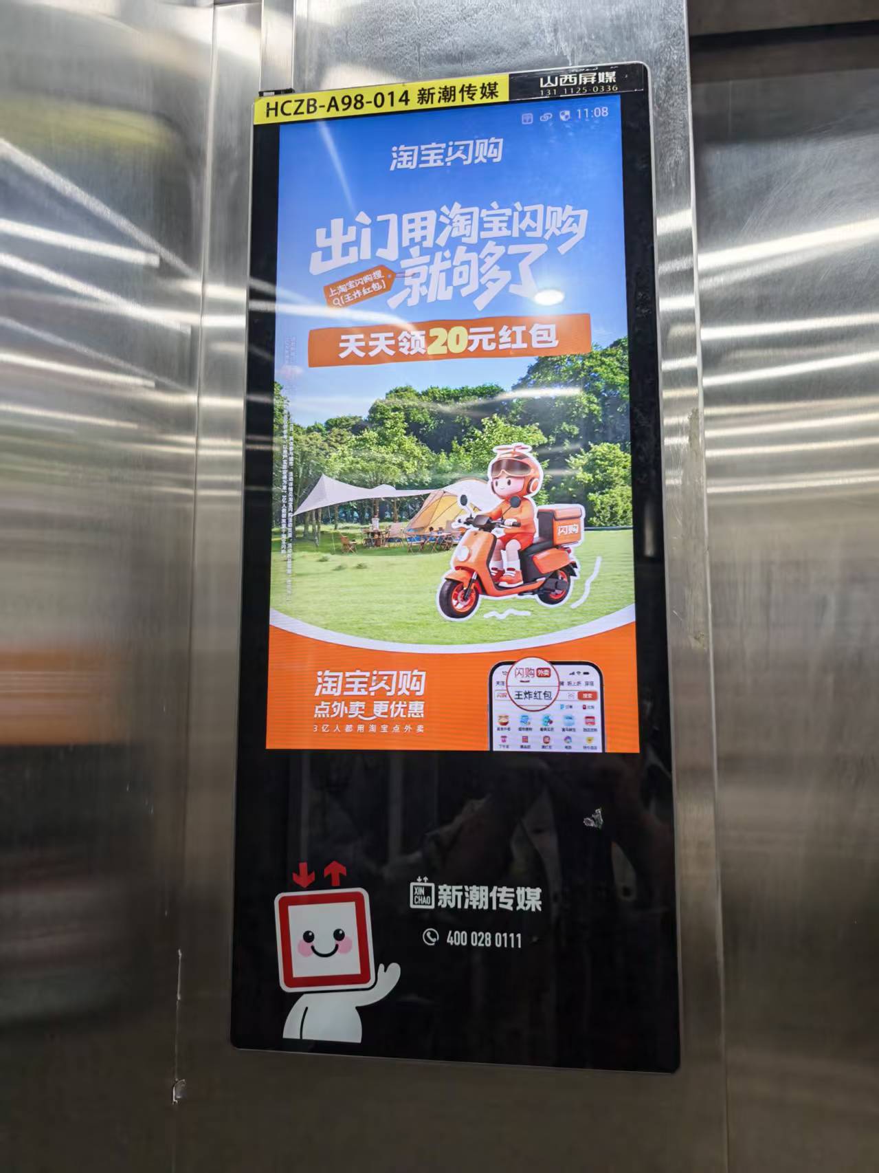 长治电梯智能屏