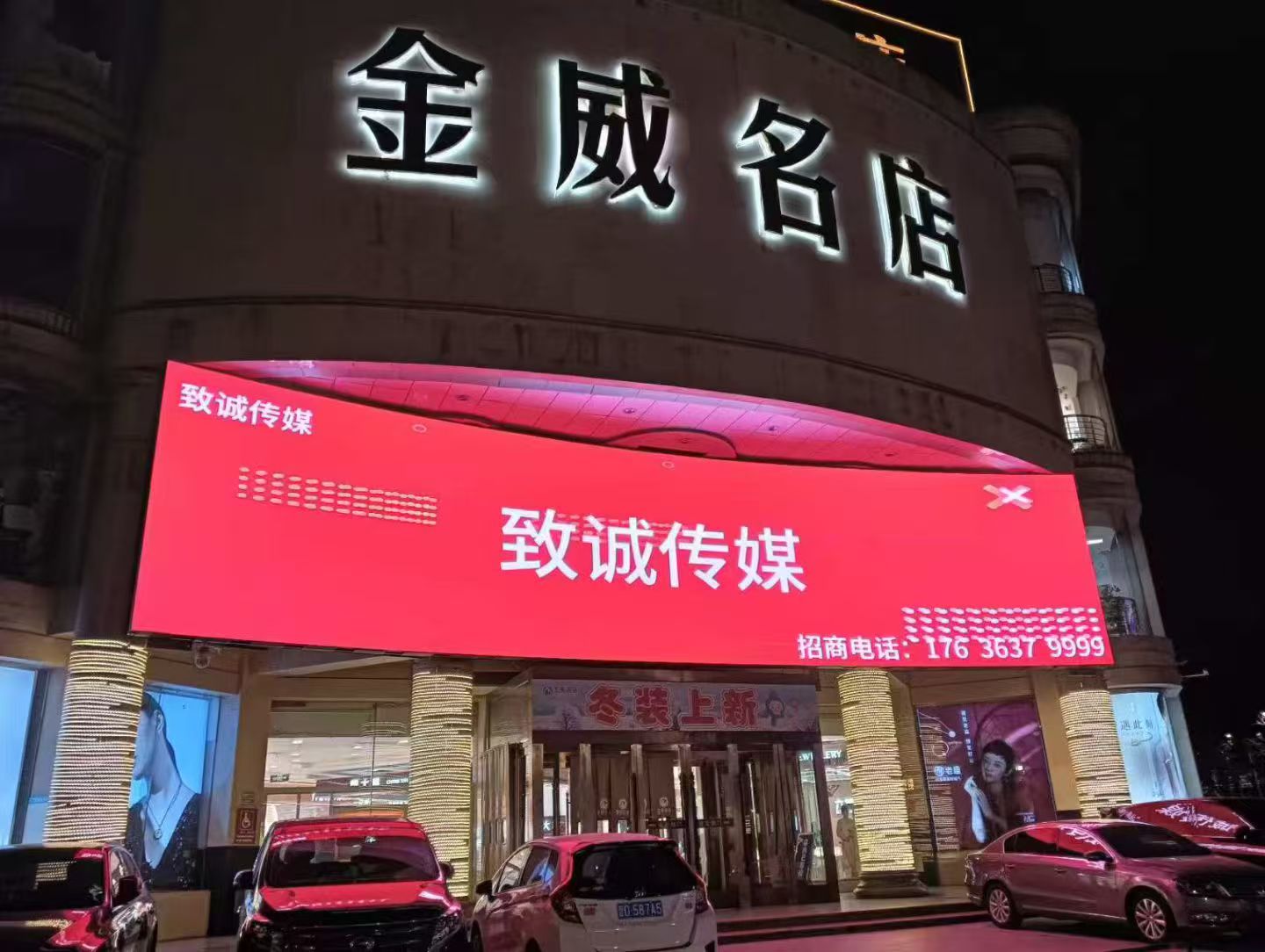 长治金威名店